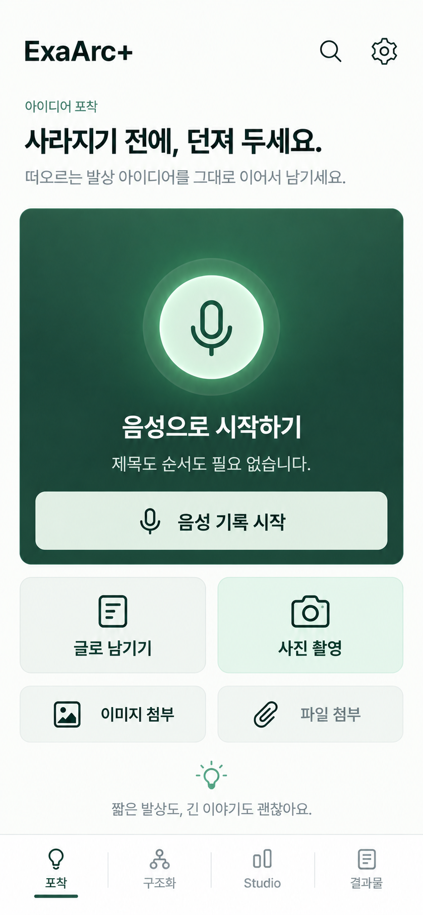 바로 포착 · 음성과 사진