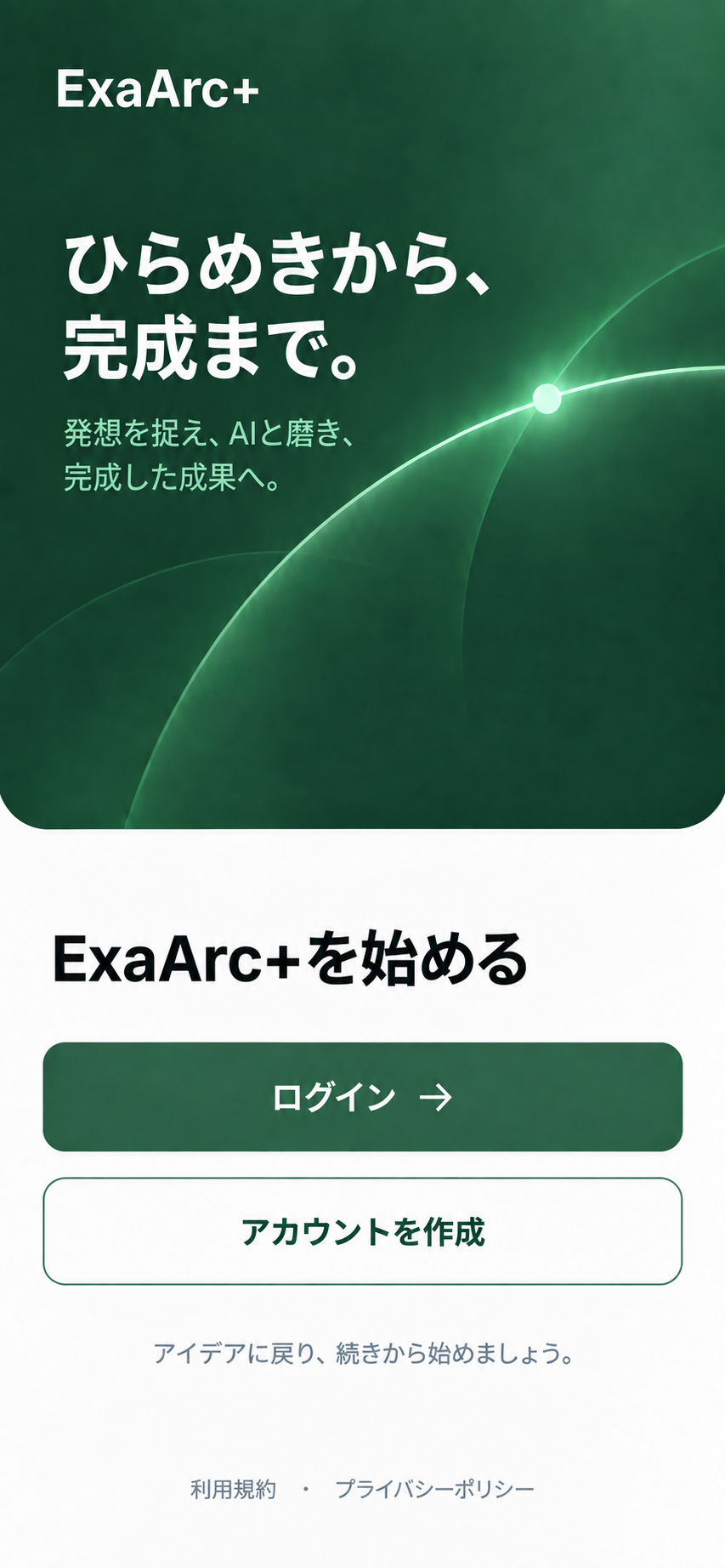 ひらめきから完成まで · ログイン