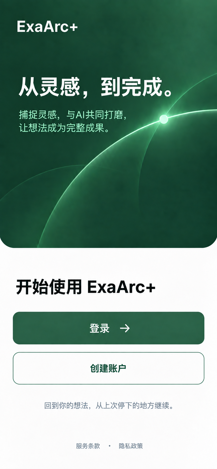 从灵感到完成 · 登录
