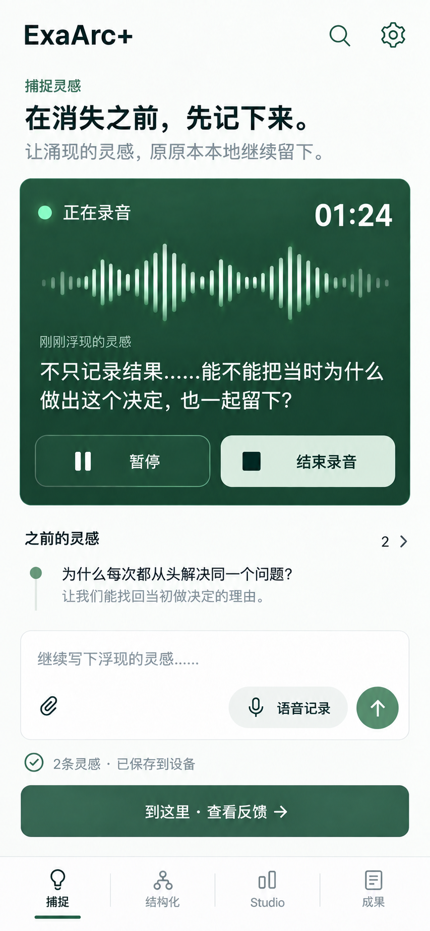 保留原貌 · 正在录音