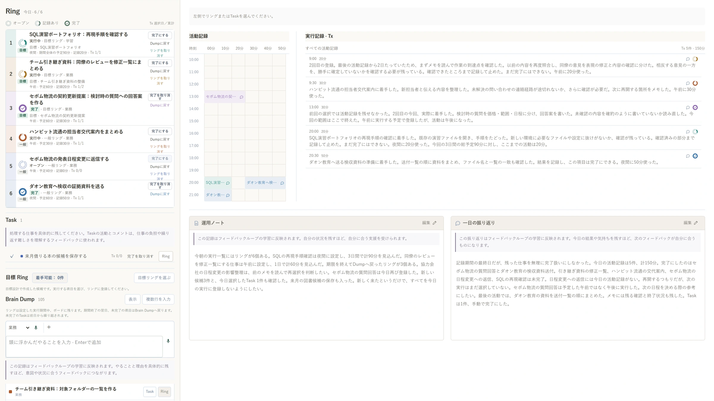 ExaRing+の実行画面に表示された目標リングと一般リング、活動記録、実行コメント
